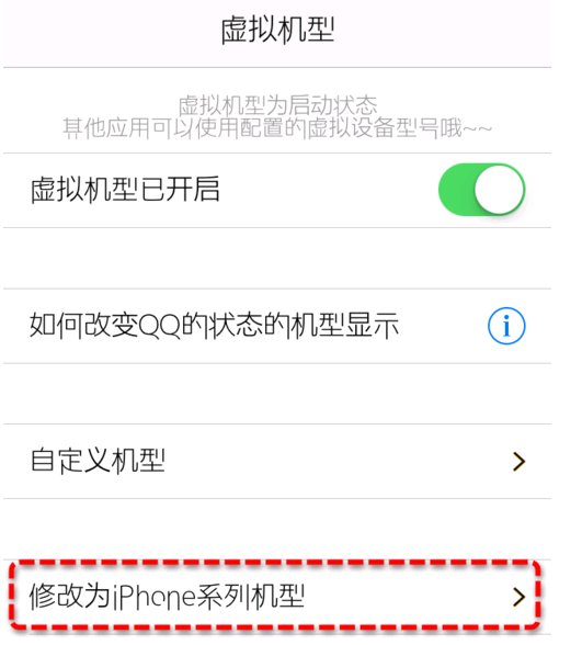 如何把qq上显示的手机在线改为iphone在线