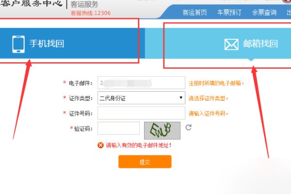 12306登陆用户名是什么？自己姓名吗？
