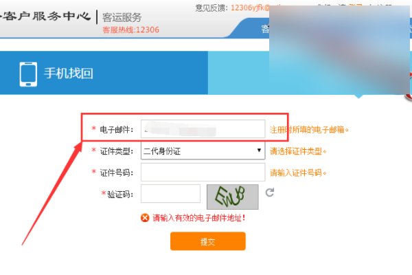 12306登陆用户名是什么？自己姓名吗？