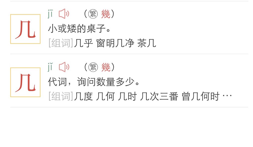 窗明几净的“几”应该读ji还是读ji？