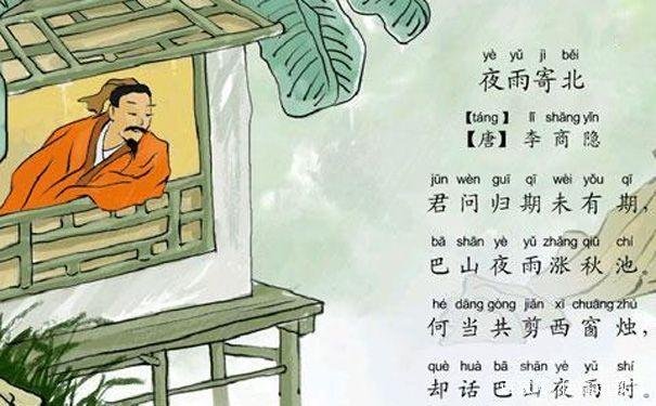 《夜雨寄北》中涨字有什么妙用？