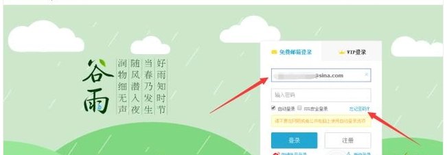 新浪邮箱密码忘了怎么办?