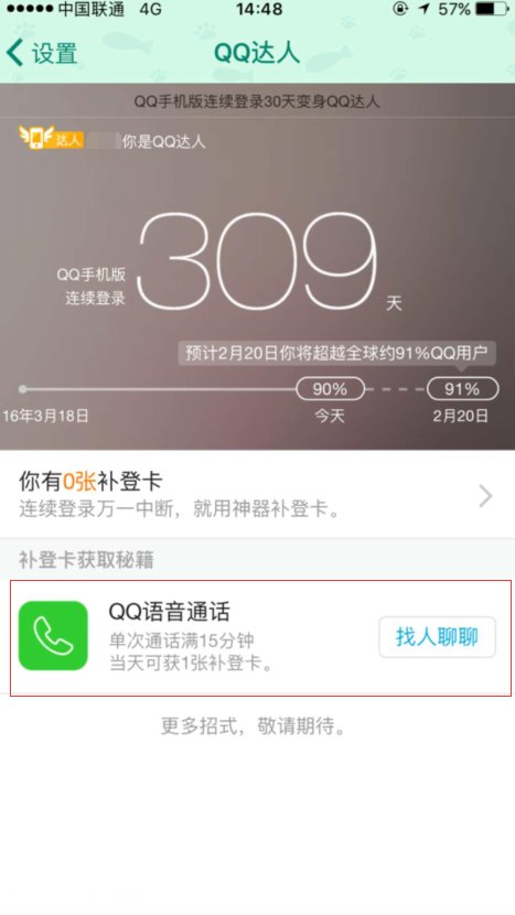 qq达人不小心清零了,怎样恢复