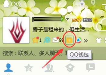 在哪里找到qq钱包