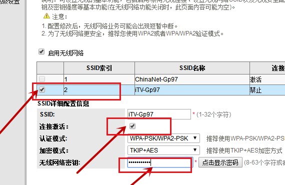 电信itv怎么设置