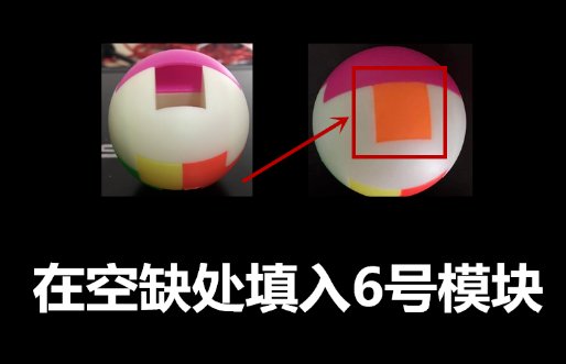 如何拼装6片球形玩偶？