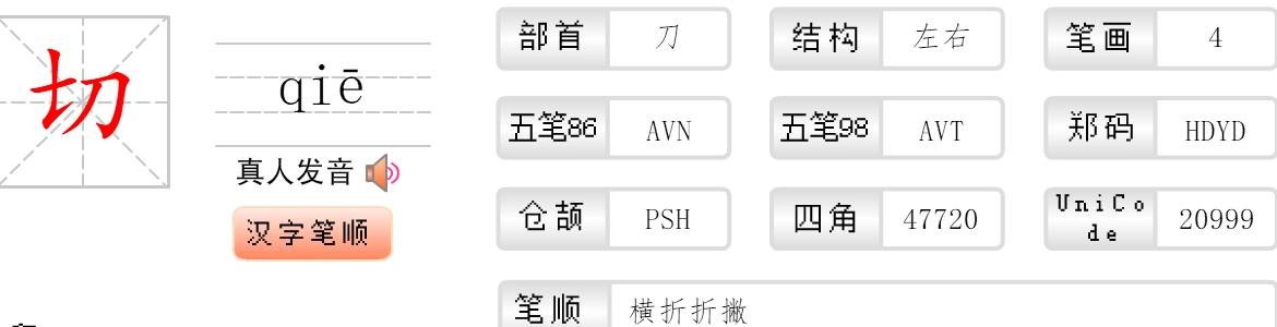 切,这个字五笔怎么打