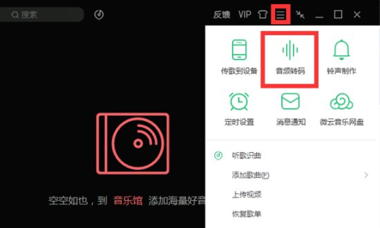 请问QQ音乐tkm格式怎样转mp3
