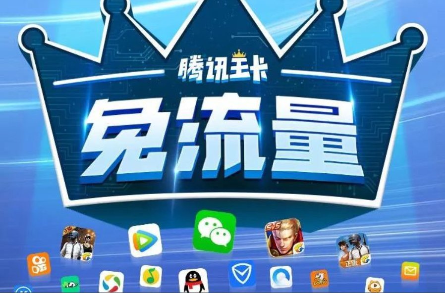 抖音小视频是大王卡免流量吗?
