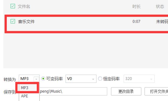 请问QQ音乐tkm格式怎样转mp3