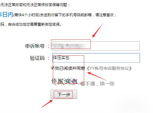 YY语音怎么修改新绑定手机号码?旧的手机号码不用了 怎么修改绑定新的。