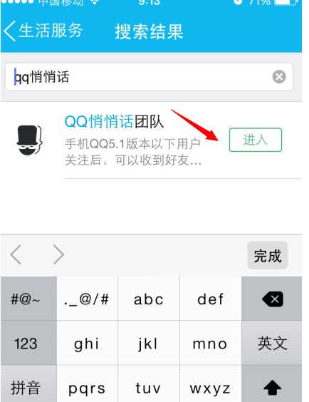 请问QQ新版悄悄话在哪里找?