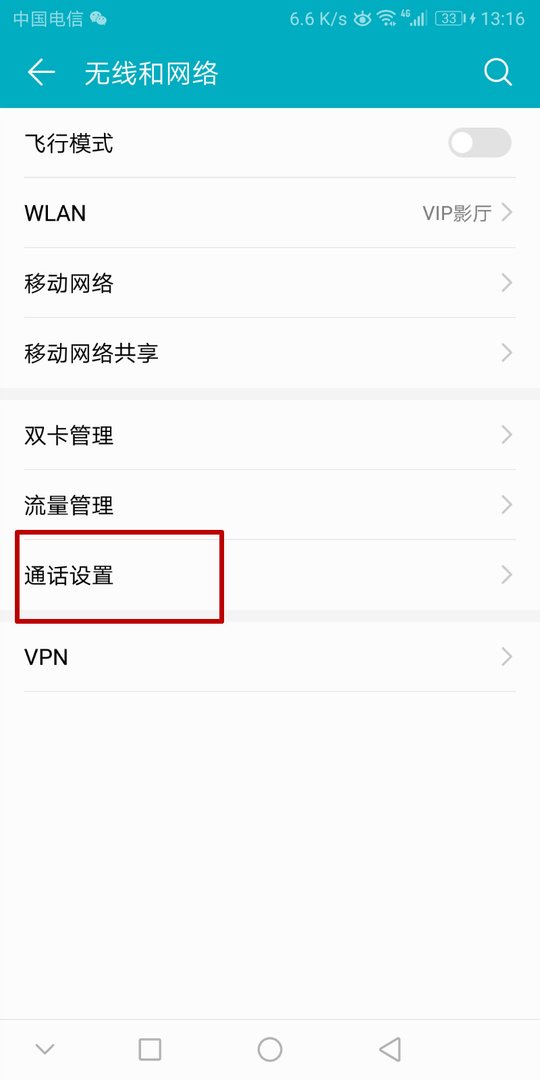 打电话呼叫被转移是什么