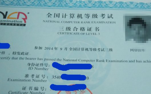 计算机三级证书含金量