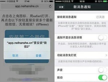 如何在一个苹果手机上安装两三个微信