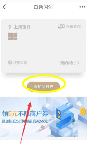 如何查询我的京东闪付卡号