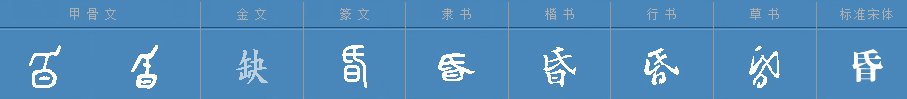 晨的反义词是什么