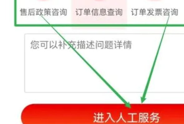 京东怎么联系人工客服