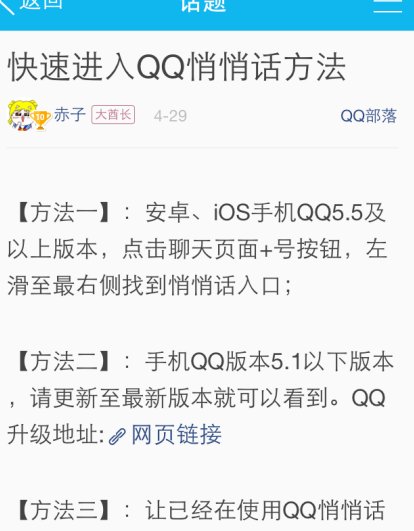 请问QQ新版悄悄话在哪里找?