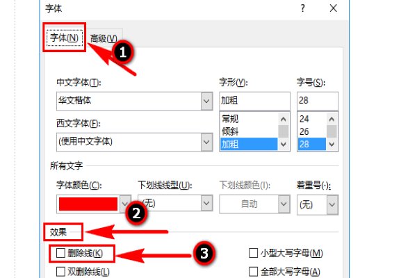 如何在在字的中间打出一条横线?