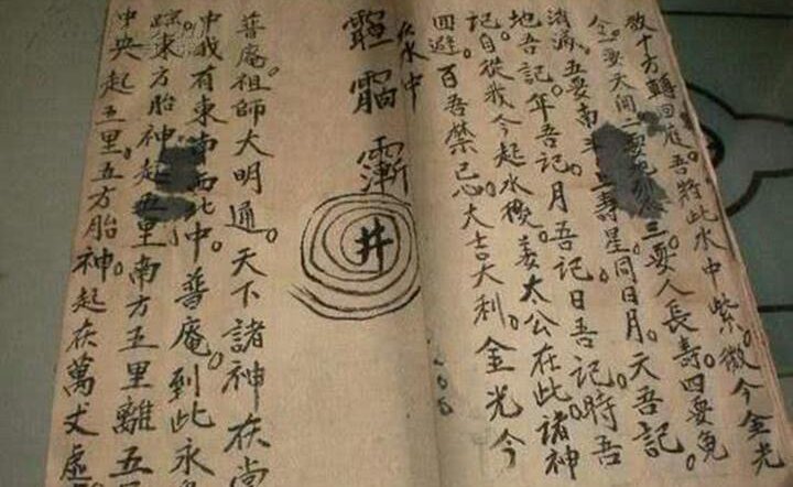 鲁班书108道法术口诀
