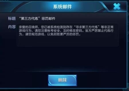 王者荣耀代练会被封号吗？
