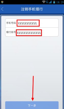 怎样在手机上注销银行卡?