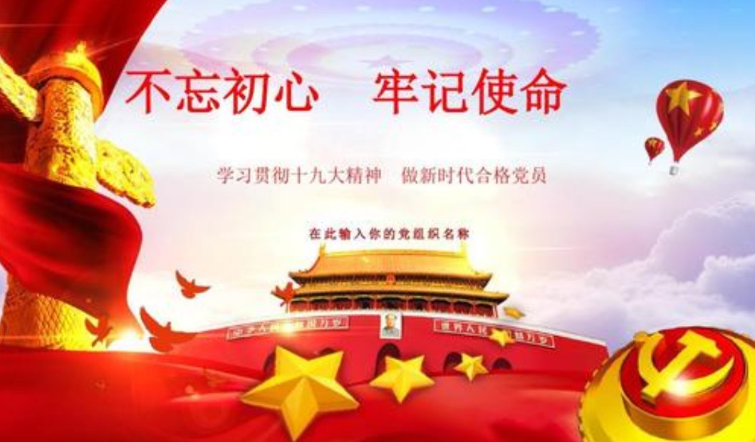党员八项义务,概括十六字是那十六字