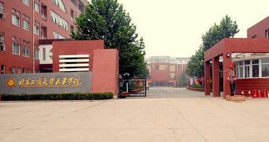 北京工商大学嘉华学院是大学还是专科