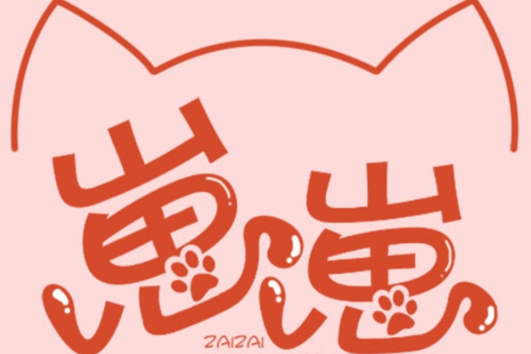 “崽崽”是什么意思?