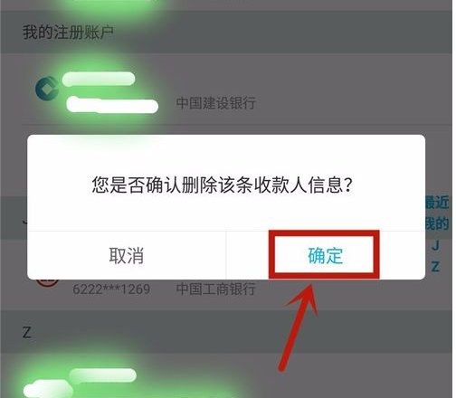 手机银行怎么把转账的银行记录删掉?