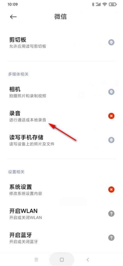 微信语音录制权限怎么设置啊？