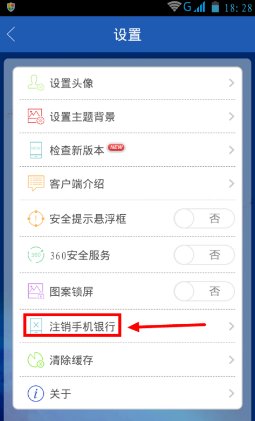 怎样在手机上注销银行卡?