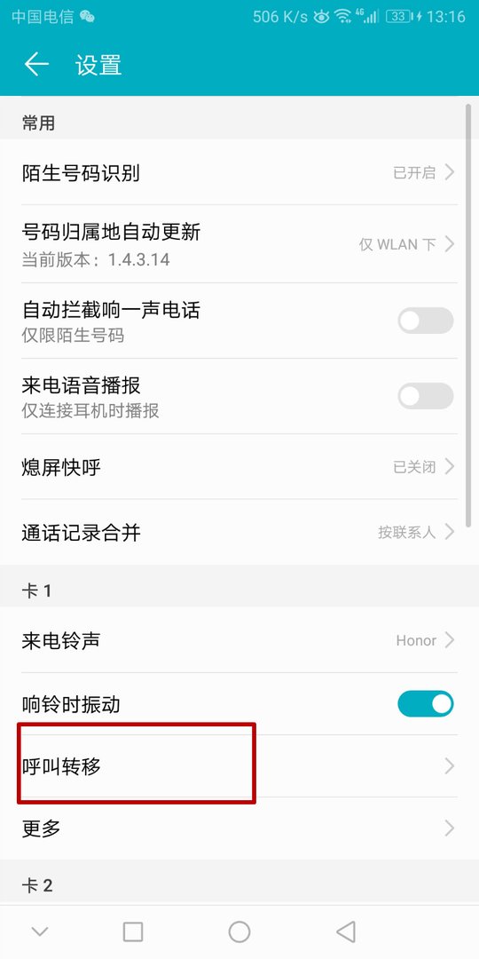 打电话呼叫被转移是什么