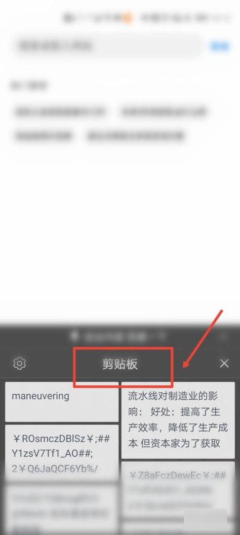 手机剪贴板在哪里看？