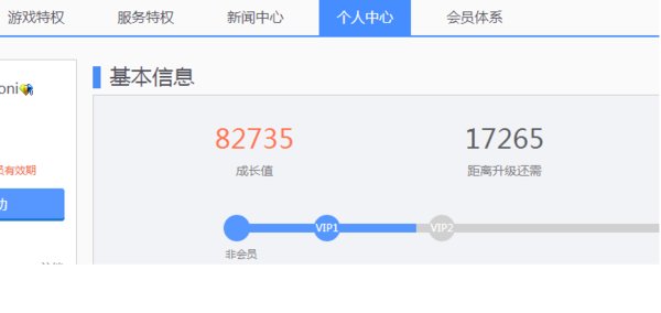 腾讯游戏心悦会员有几级？