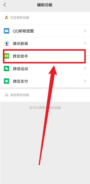 微信怎么群发图片消息?