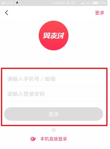 翼支付里的红包怎么使用