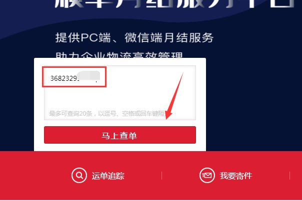 怎么查顺丰速运快递公司把货运到哪了