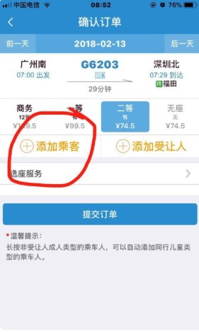 网上订高铁票轻轨票用那个软件