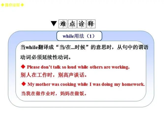while可以引导时间状语从句吗？