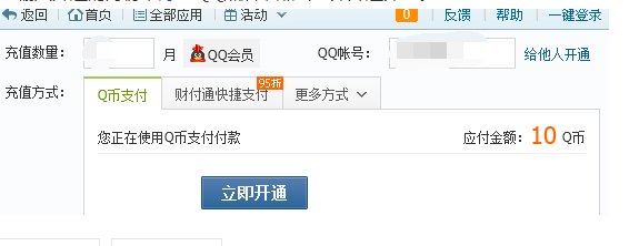 怎么把QQ里的Q币转成QQ里的零钱