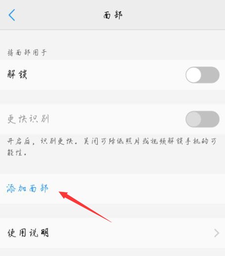 vivos1怎么设置人脸识别?