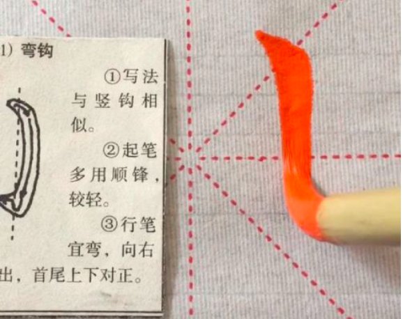 竖弯钩怎么写田字格