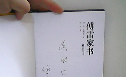 傅雷家书第一章主要内容是什么