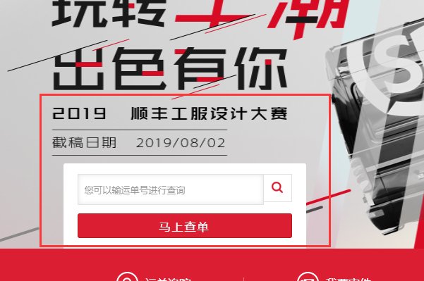 怎么查顺丰速运快递公司把货运到哪了