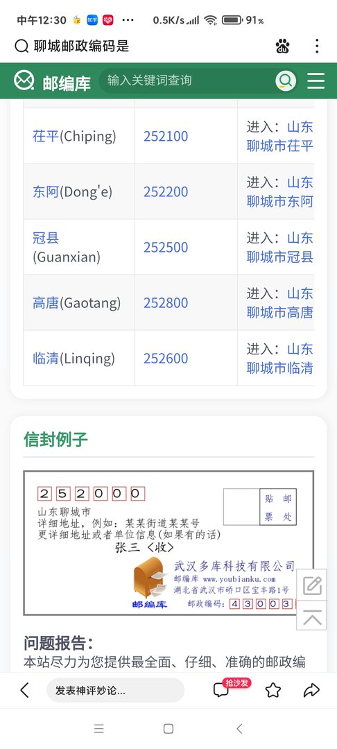 山东聊城电子邮件地址怎么写？