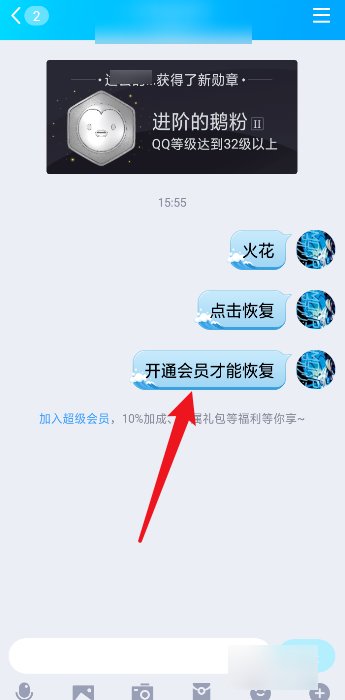 qq火花断了怎么恢复原来天数