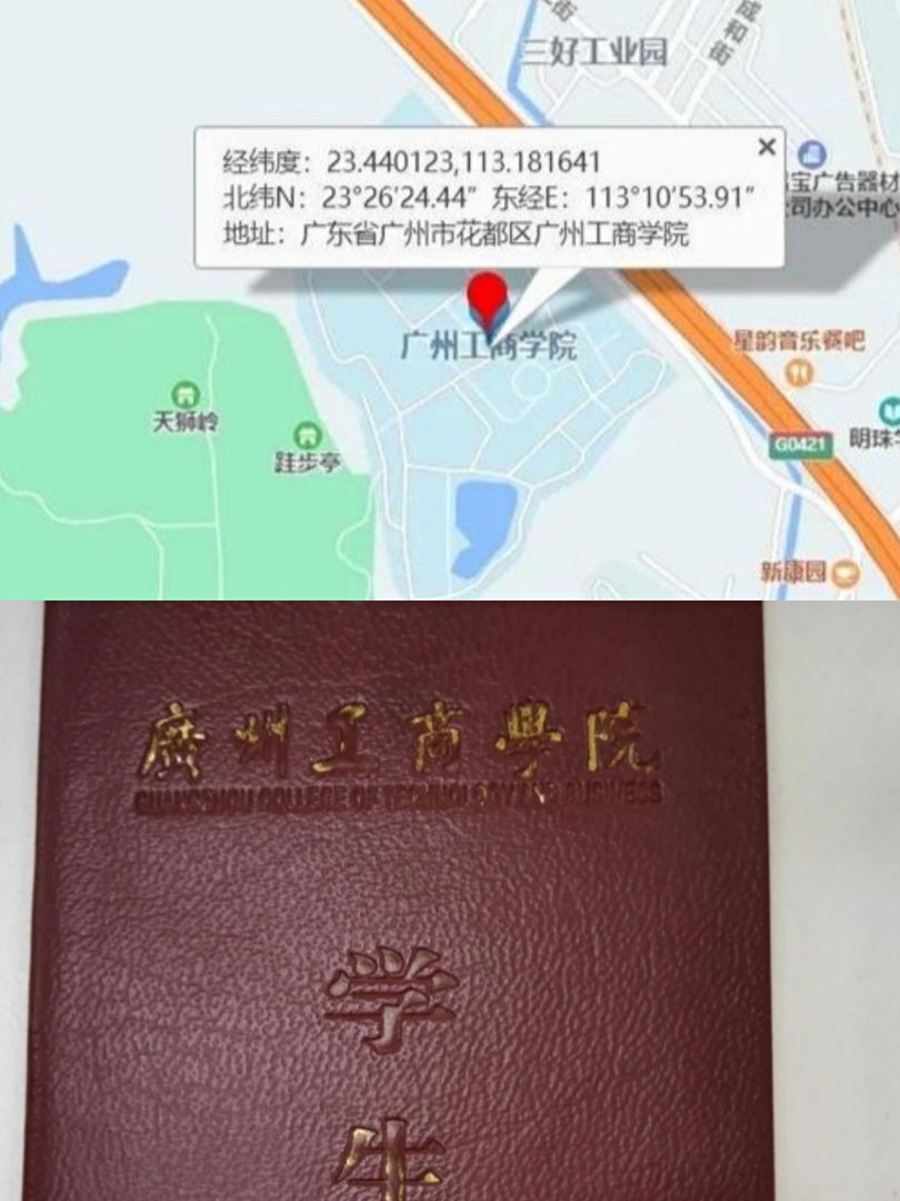 广州工商学院怎么样