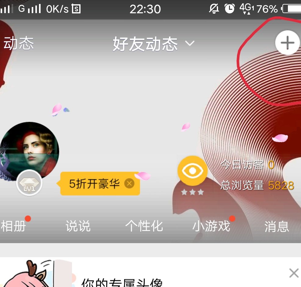 qq空间动态字体怎么改?